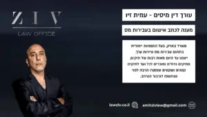 מענה לכתב אישום בעבירות מס